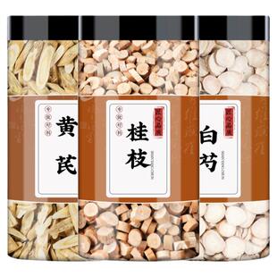 黄芪桂枝芍药苦酒汤中药材批发煮水泡水北芪片去皮桂枝白芍片白勺