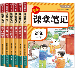 2026新版语文课堂笔记二年级上册小学三年级一年级四五六语文书数学英语人教版同步课本学霸黄冈随堂笔记教材全解暑假预习四上第一