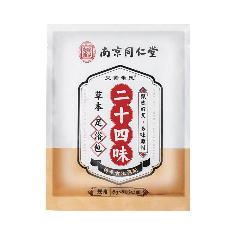 南京同仁堂正品24味泡浴足浴包艾草生姜花椒泡脚药包洗脚足浴包粉