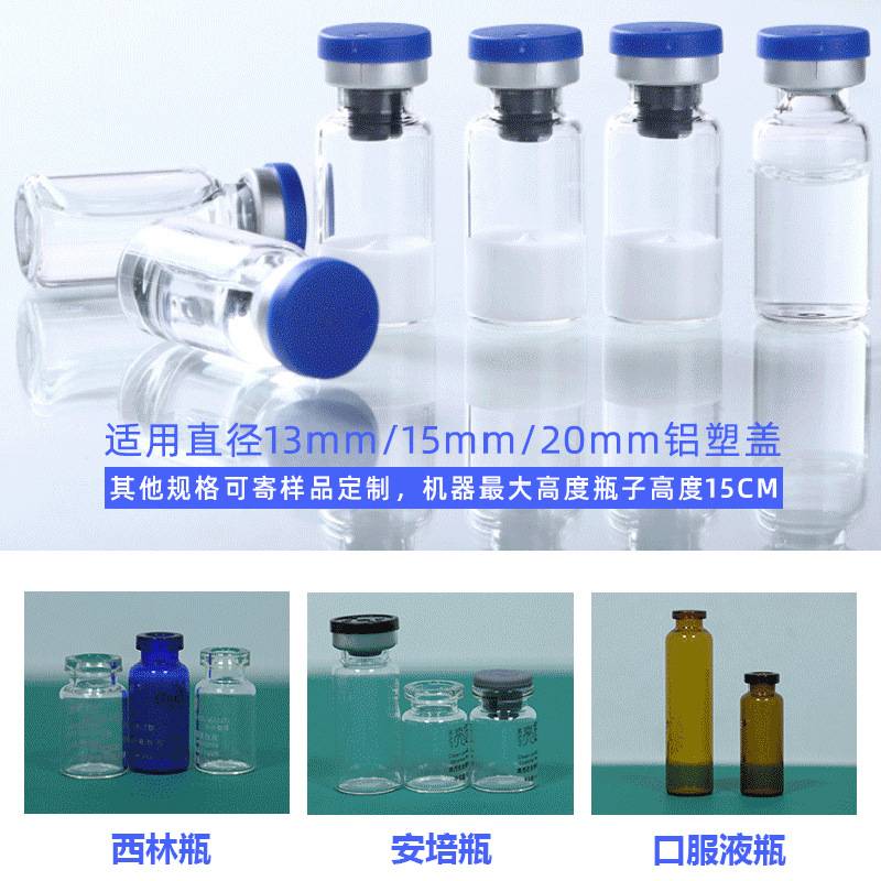 小型西林瓶安瓶轧盖机  冻干粉口服液香水瓶自动压盖锁盖机封口机