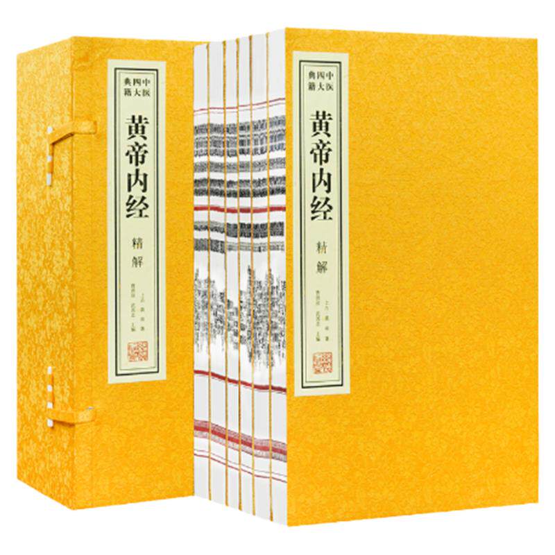 黄帝内经精解原版正版善品堂藏书