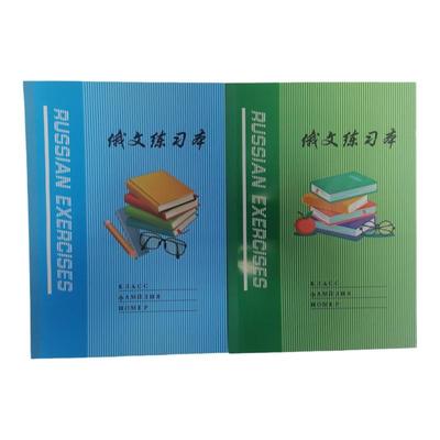 16K俄语蓝绿皮俄文专用练习高中