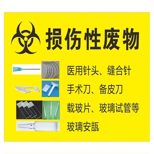 医疗废物标识牌药物性病理性感染性垃级标签提示贴医院垃圾分类标志危险废物标识贴纸医疗废物暂存处警示标识