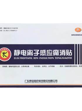 泰宝痛消贴关节疼痛痛消灵