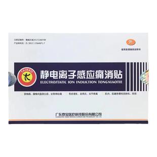 泰宝静电离子感应痛消贴3贴/盒装痛消灵关节疼痛肩周炎肌肉酸痛
