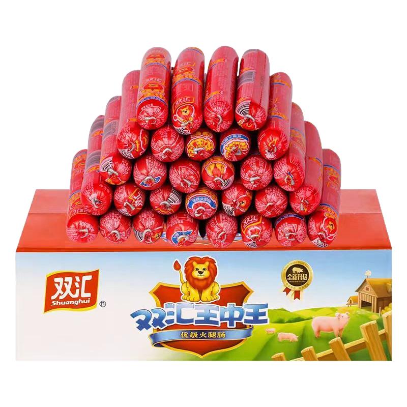 双汇王中王火腿肠整箱50g*50支香肠箱装烤肠包装烧烤食材火锅烧烤