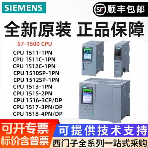 议价西门子CPU S7-1500 1513/1515/1516/1517/1518/1510-1/2/3/4P
