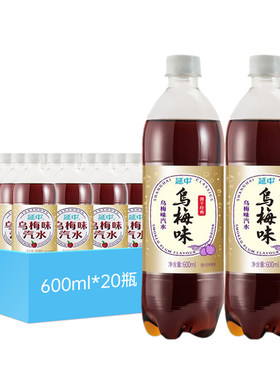 延中乌梅味整箱汽水江浙沪皖包邮