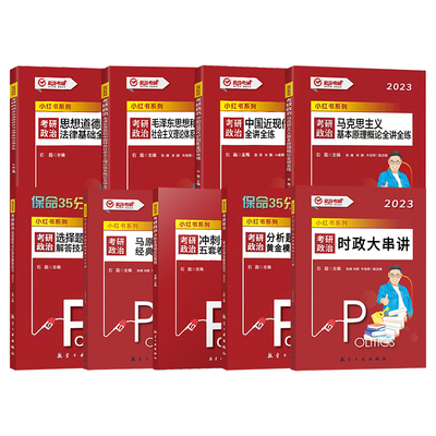 2027石磊考研政治全家桶