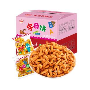 永得利字母饼干休闲零食幼儿园卡通益智数字饼干独立包装
