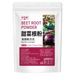 肴密探红甜菜粉甜菜根粉奶茶冲饮代餐蛋糕面点上色蛋糕装饰商用