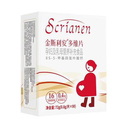 斯利安活性叶酸孕妇备孕多维90片
