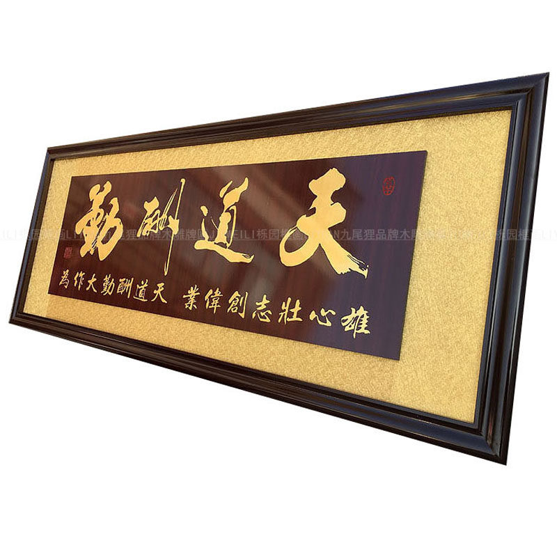 中式木雕雕刻匾额天道酬勤教师节