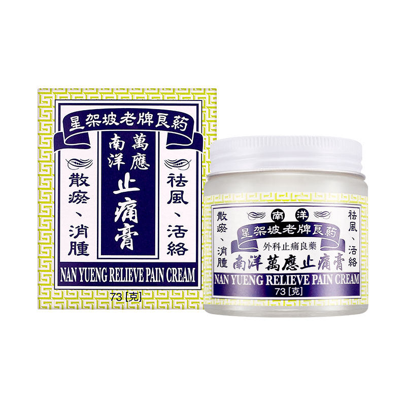 香港老牌进口正品陈日兴星加坡南洋万应止痛膏73g镇痛豆蔻膏