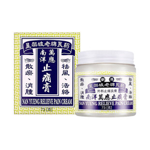 香港老牌进口正品陈日兴星加坡南洋万应止痛膏73g镇痛豆蔻膏