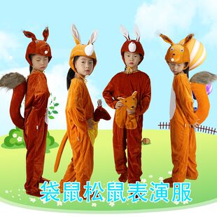 小松鼠演出服儿童成人袋鼠幼儿园舞台亲子话剧卡通动物表演服衣服