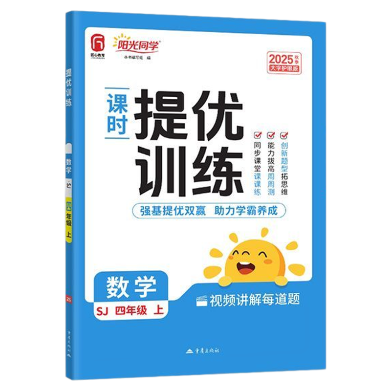 2026阳光同学提优训练课时作业