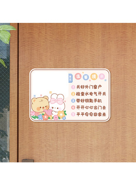 出门温馨提示牌入户门贴