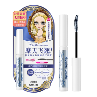 kissme睫毛打底膏 防水纤长卷翘彩色定型睫毛雨衣kiss me奇士美