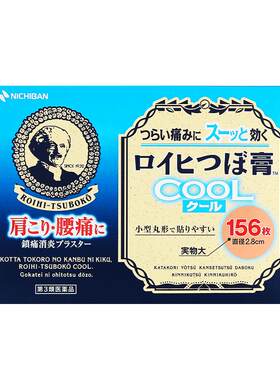 NICHIBAN米琪邦老人头大判凉感镇痛膏药贴肩颈关节痛腰痛78枚