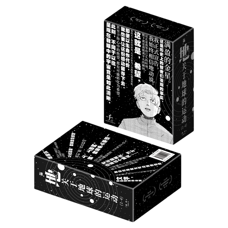 正版【随书丰富赠品】关于地球的运动全套8册任选12345678 鱼丰漫画八册实体书简体中文版完结篇百米作者著动漫日本漫画畅销书籍