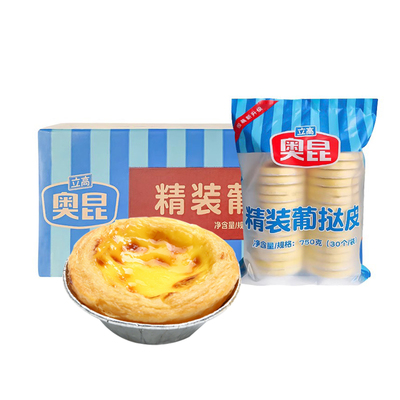 大佬强港式奥昆带锡底包邮蛋挞皮