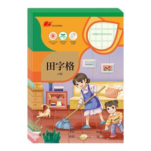 奋斗加厚作业本B5拼音田字格英文算草本横翻横线笔记本书法稿纸本