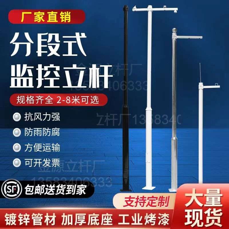 监控立杆组合分段拼接2 3米4米5米6米工程专用室外户外灯杆监控杆