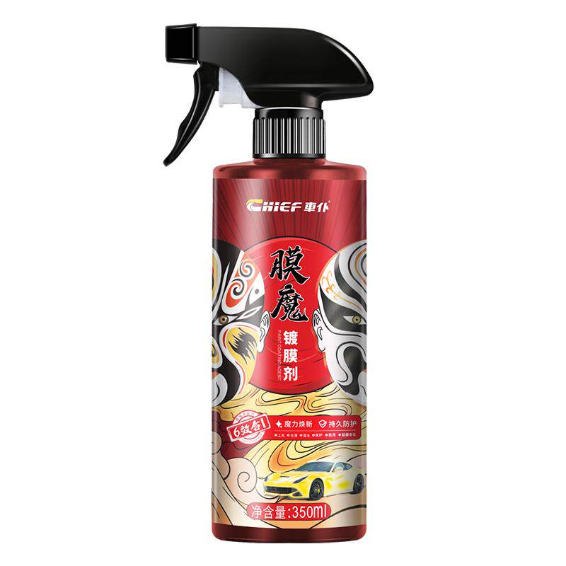 车仆膜魔镀膜剂黑白车专用