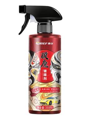 车仆膜魔镀膜剂黑白车专用