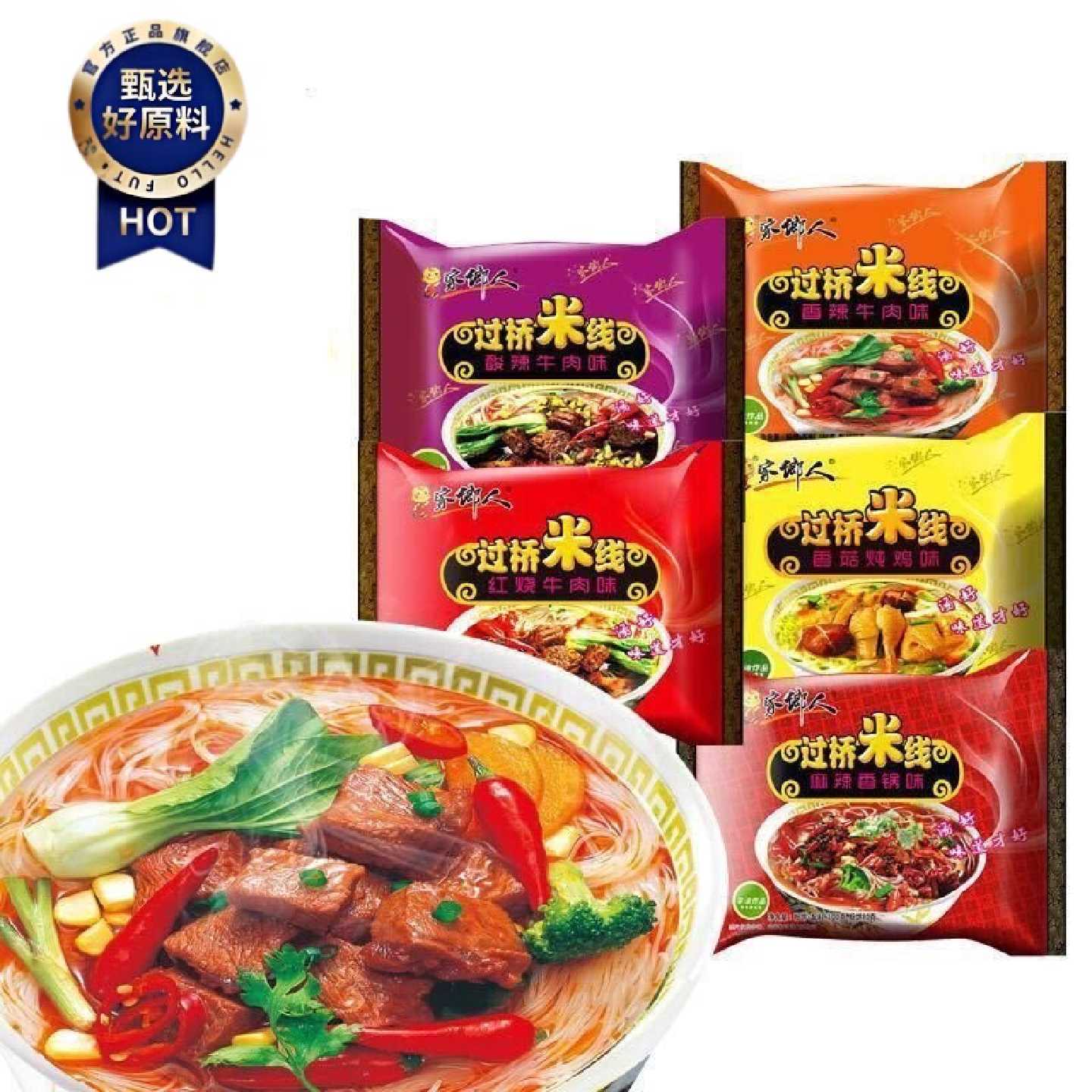 家乡人米线袋装过桥米线正宗云南速食宿舍夜宵方便面粉丝100g*3袋