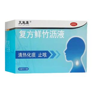 天施康复方鲜竹沥液口服液10支痰热咳嗽喘痰多止咳化痰儿童成人d