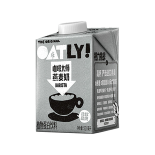【500ml】OATLY噢麦力咖啡大师燕麦奶植物奶咖啡拿铁伴侣早餐奶