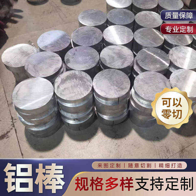 6061-T6国标铝棒2A12 7075 6082 5052 1060 实心铝棒10-500mm零切