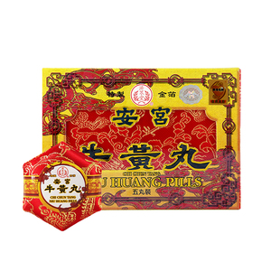 进口安宫牛黄丸3g/5粒清热解毒特效药中风脑出血原装济众堂官方