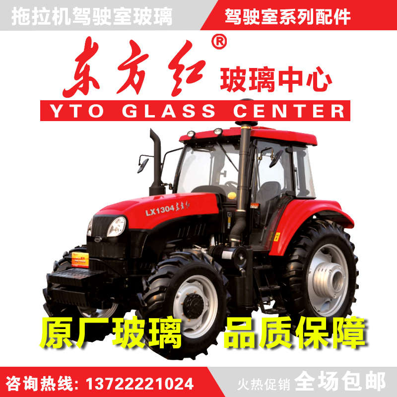 东方红拖拉机玻璃404/554/804/904/1204/1304/1504/1804玻