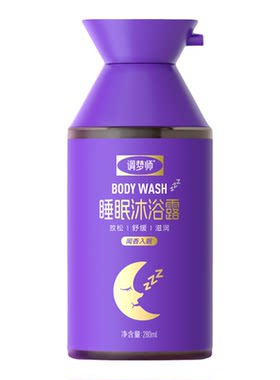 睡眠香氛沐浴露易冲洗不假滑