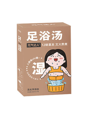 [官方正品]元气达人泡脚包泡澡包湿气足汤浴液包睡眠养生浴足剂包