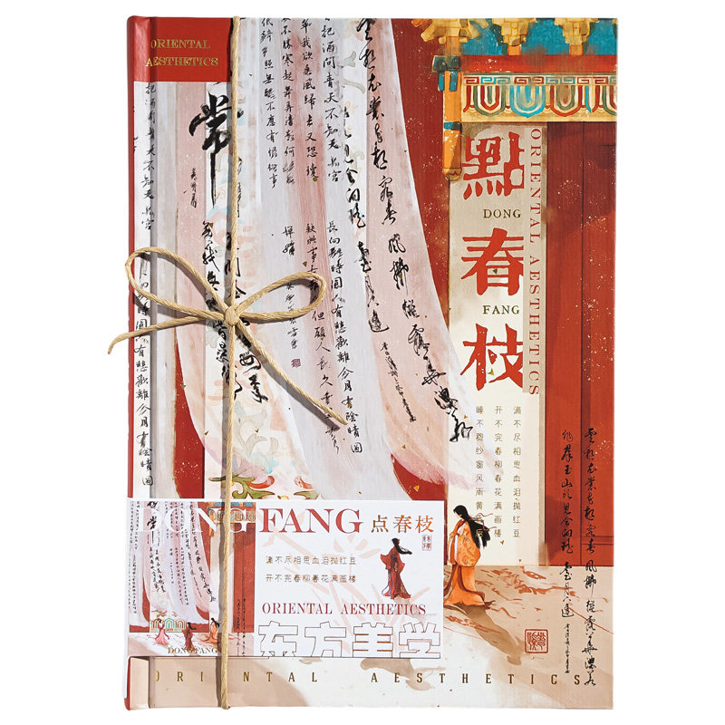 东方美学中国风文艺日记本