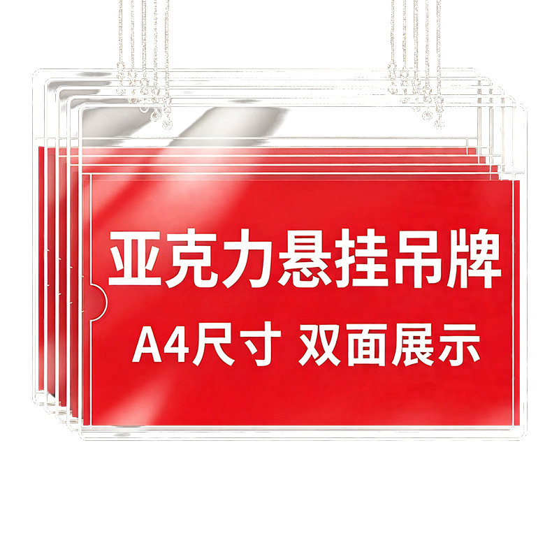 亚克力a4悬挂吊牌可更换