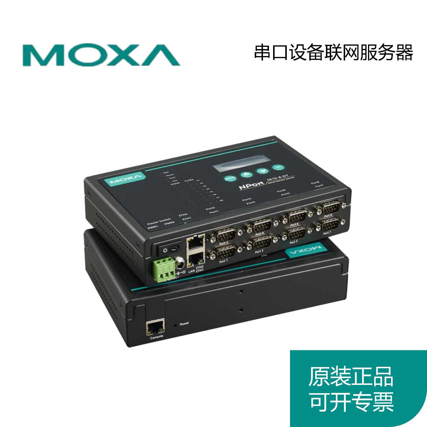 议价全新 摩莎MOXA串口服务器NPort 5630-16 NPort 5650-8-DT交换