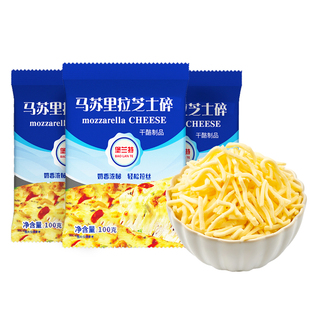马苏里拉芝士碎拉丝家用自制烘焙材料披萨芝士焗饭奶酪配料批发
