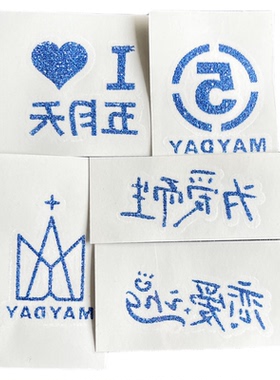 五月天应援蓝色闪粉纹身贴纸脸贴
