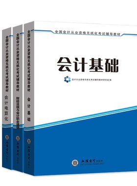 会计从业资格教材备考2026基础电算化财经法规会计证考试用书题库湖南河南湖北河北北京上海四川重庆云南陕西山西广东江苏浙江全国