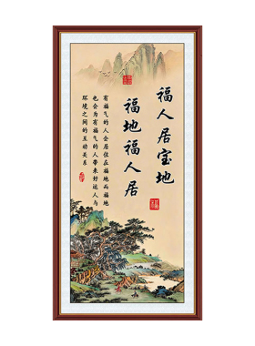 福人居宝地自粘书法壁画可定制