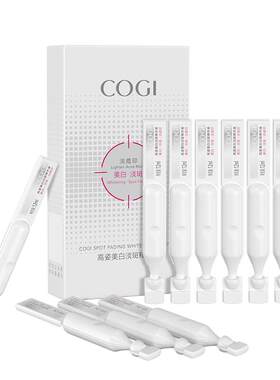 高姿淡斑小白管美白液态精华液
