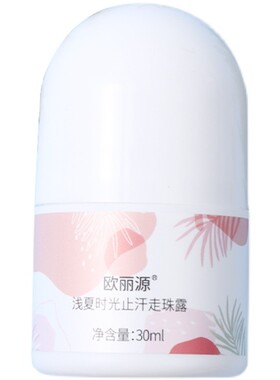 拍一发三欧丽源净味水止汗露正品