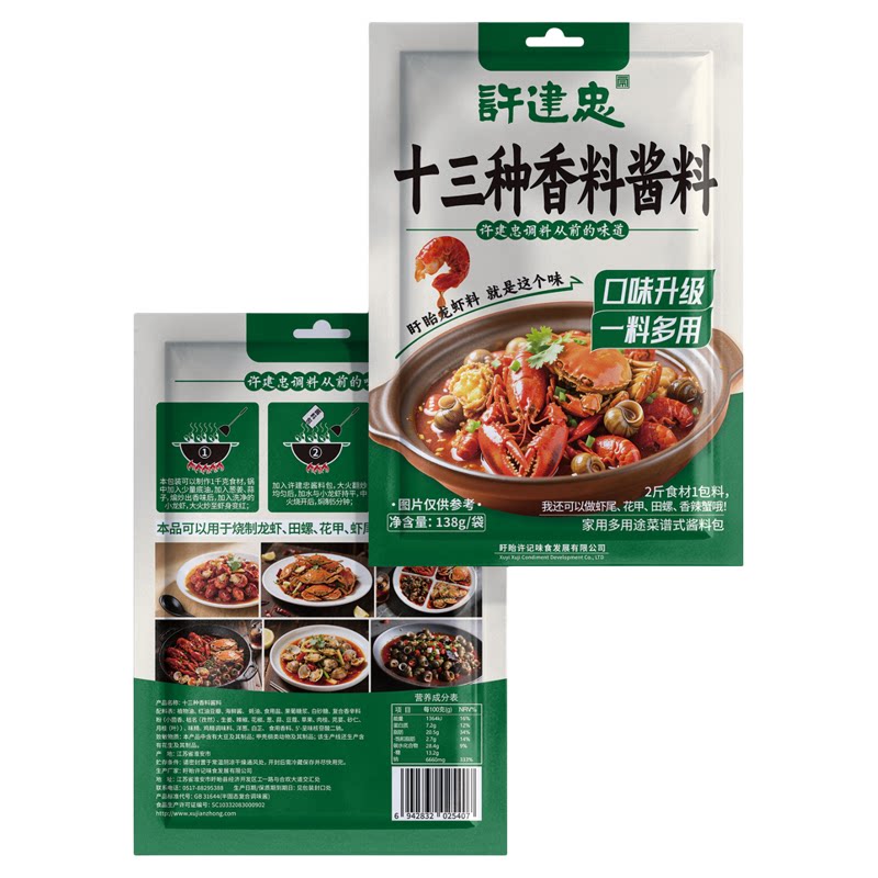 许建忠龙虾虾尾调料十三香麻辣香辣酱料家用多用途调味包