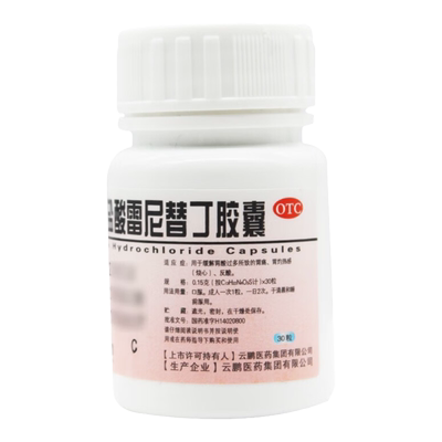 【云鹏】盐酸雷尼替丁胶囊150mg*30粒/盒