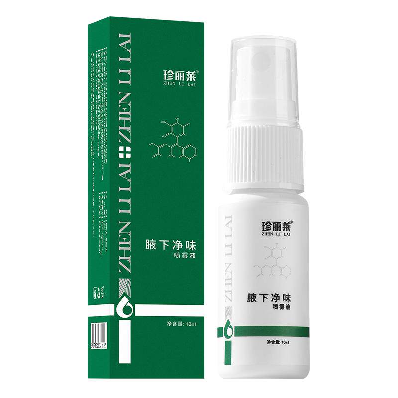 狐臭腋臭腋下臭异味止汗喷雾10ml